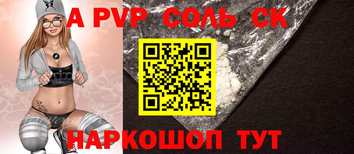 Alpha PVP СК  A PVP  Людиново  А ПВП СК  Вход с VPN 