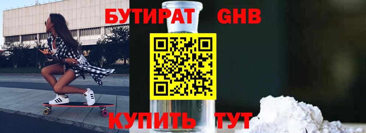 Бутират жидкий экстази  Вход с VPN  Людиново 