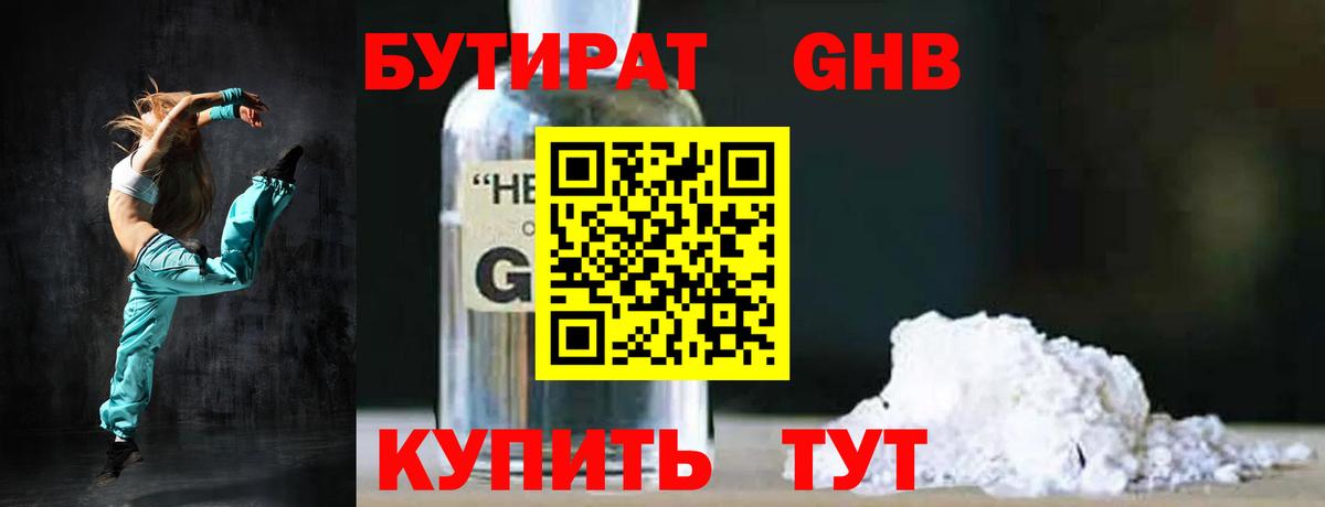 Бутират вода Людиново