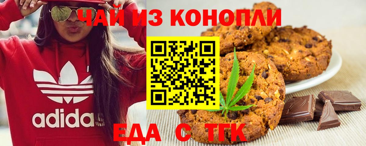 Еда ТГК марихуана Людиново