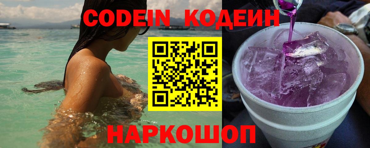 Кодеиновый сироп Lean Purple Drank  Вход с VPN  Людиново  Кодеин Purple Drank 