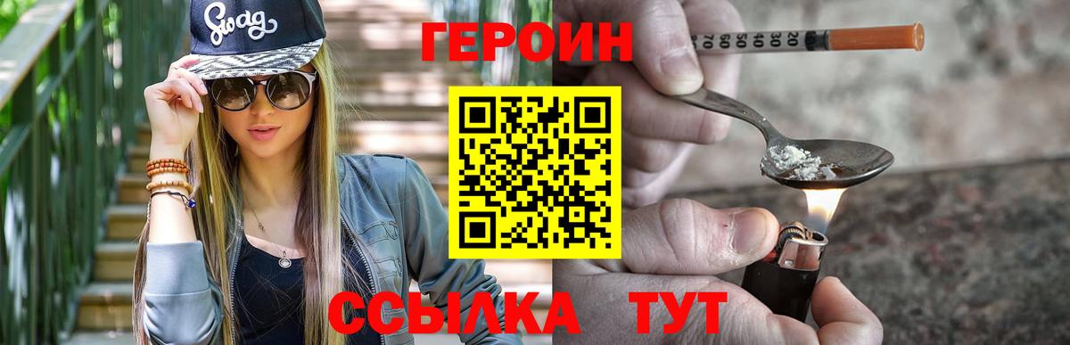 Героин афганец  Вход с VPN  Людиново 