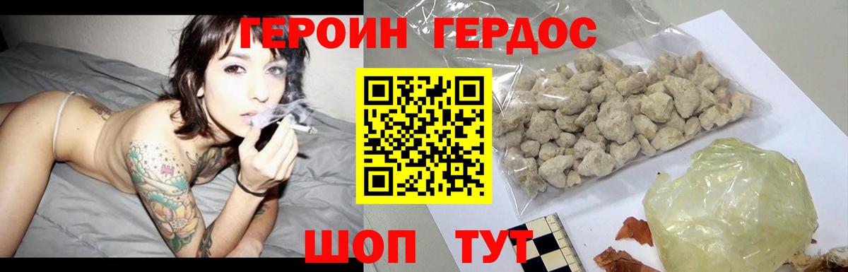 Героин Heroin Людиново