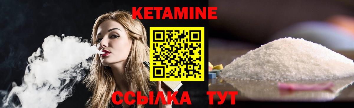 КЕТАМИН VHQ  Вход с VPN  Людиново 