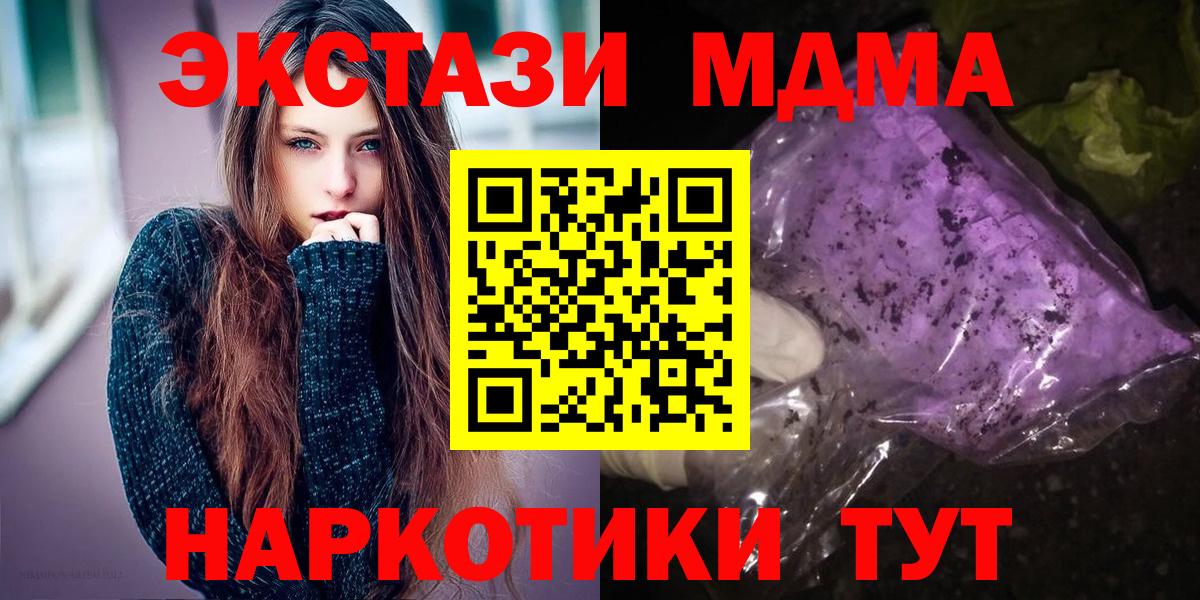 МДМА  Вход с VPN  Людиново  МДМА молли  МДМА кристаллы 