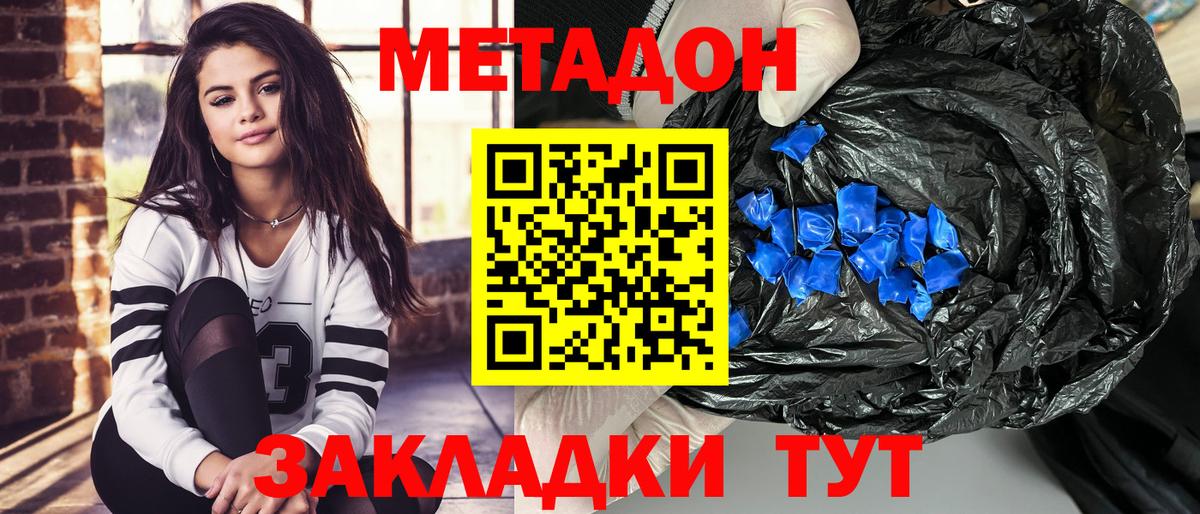 МЕТАДОН VHQ Людиново