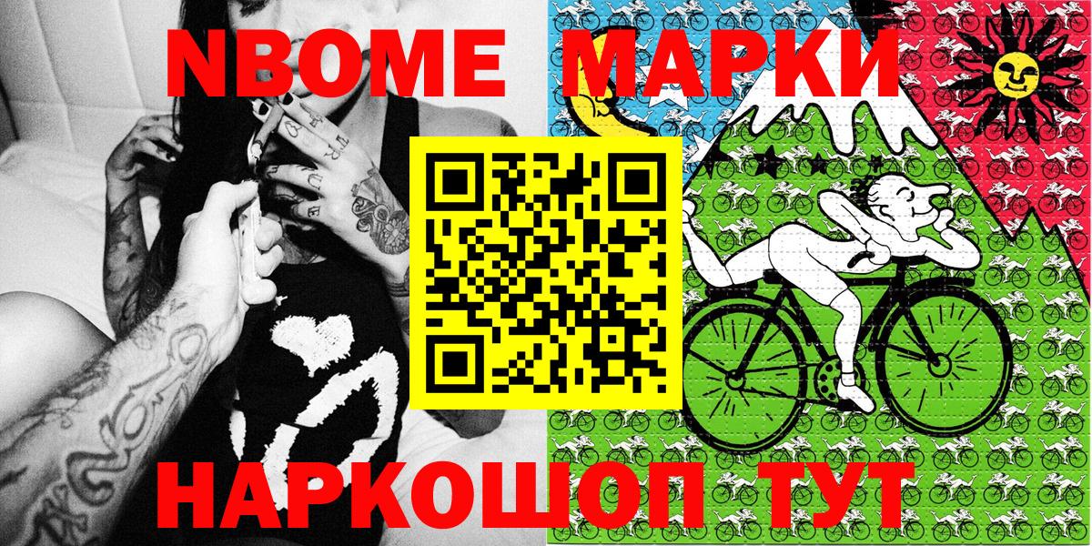 Марки NBOMe 1,8мг Людиново